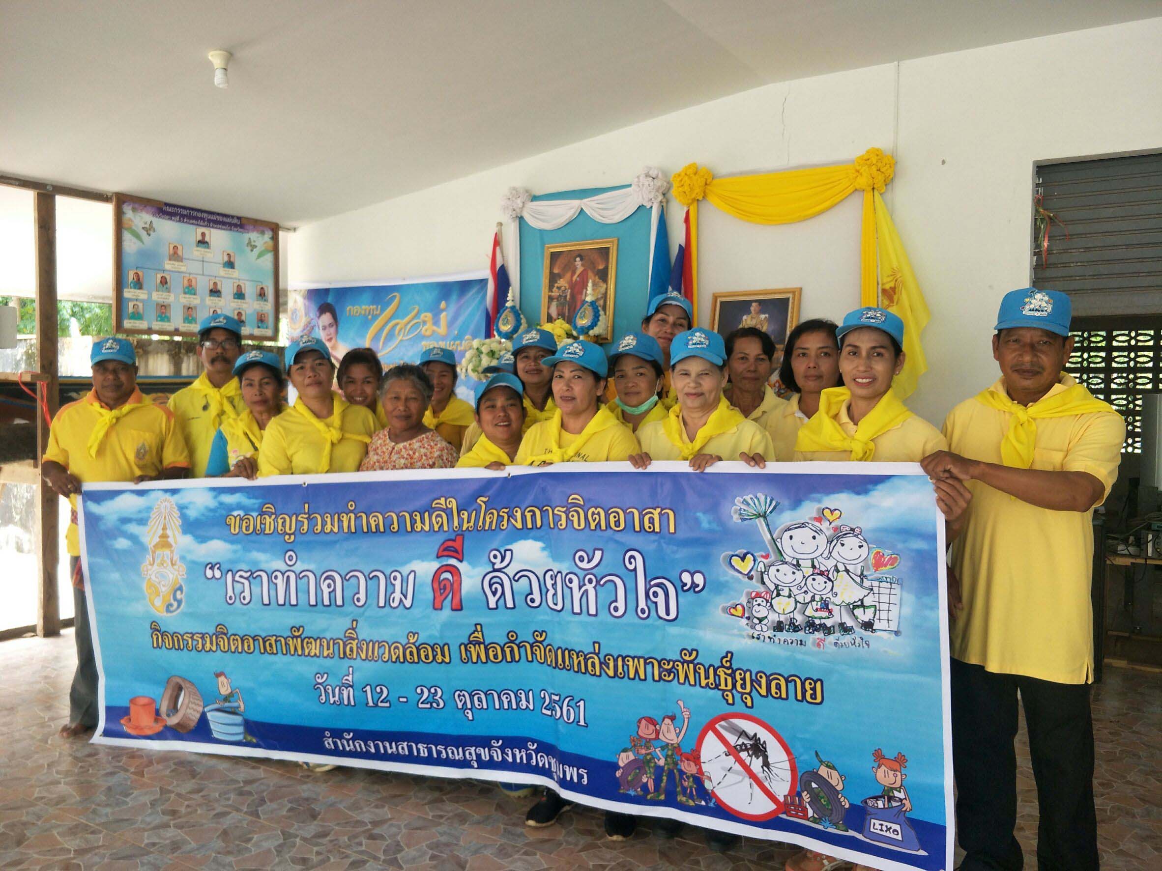 จิตอาสา  ผู้นำชุมชน   อสม. ได้ร่วมกันทำความสะอาดปรับปรุงสภาพแวดล้อมตามโครงการ